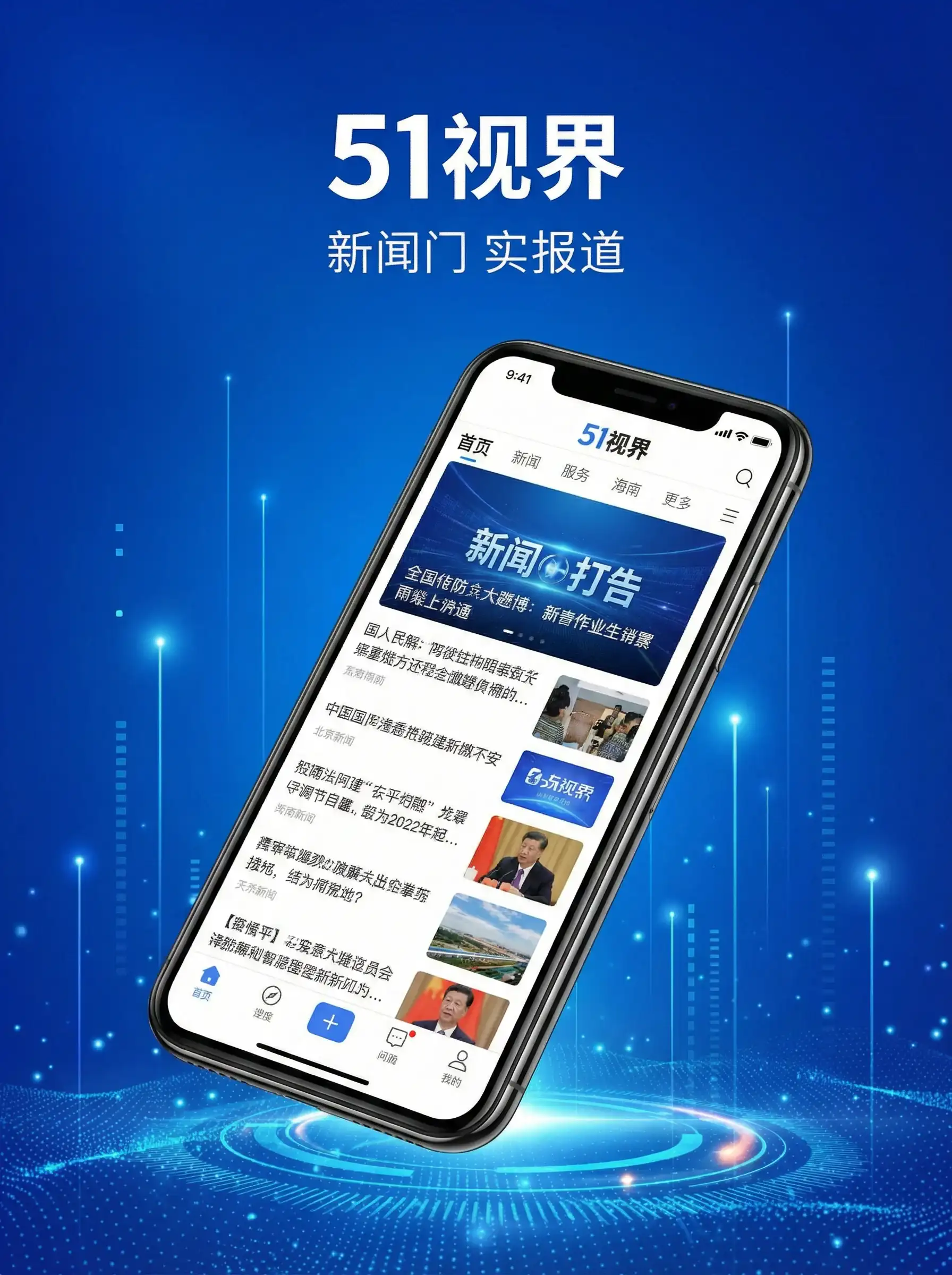 51视界APP手机客户端展示 - 51短视频 移动端